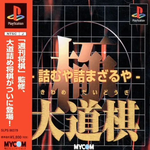 Kiwame Daidougi - Tsumuya Tsumazaruya (Japan)